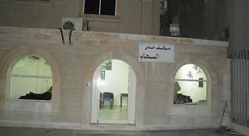 Mawasim Al Sahab 1 Hotel Apartments Mekke